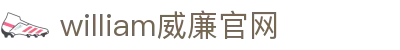 william威廉希尔(中文)官方网站-登录平台 williamhill